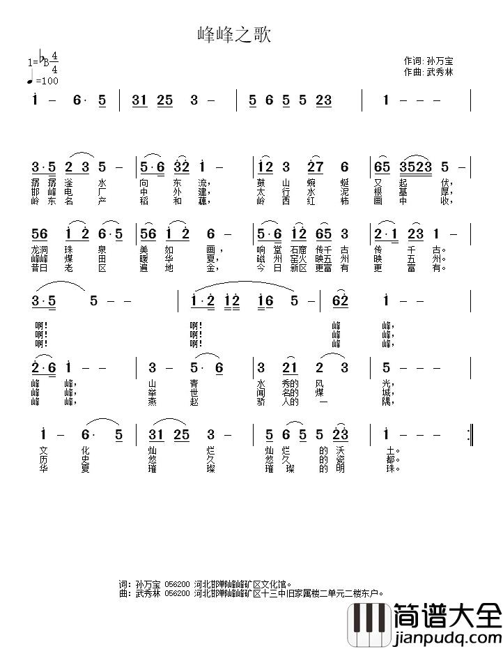 峰峰之歌简谱_孙万宝词/武秀林曲