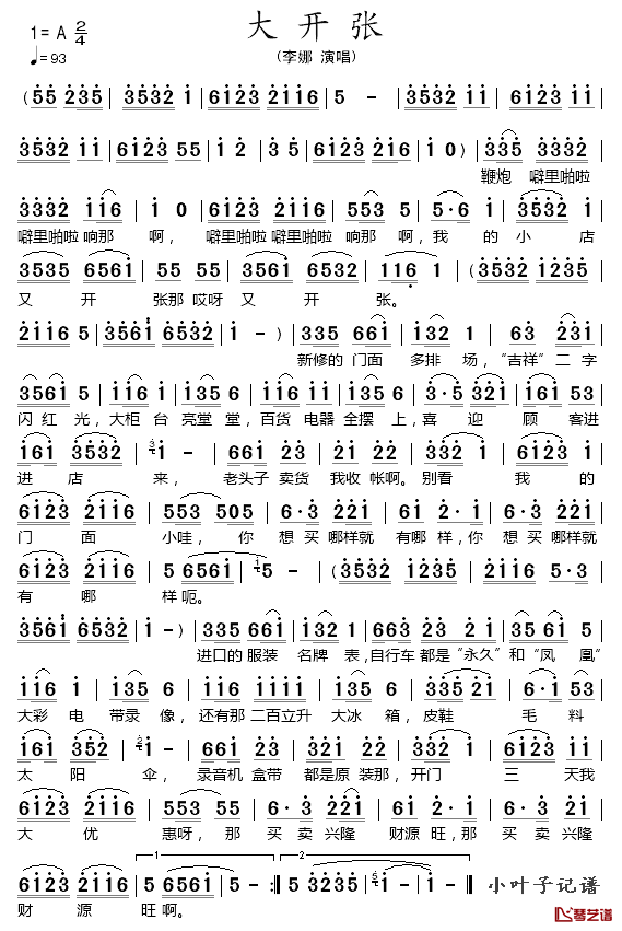 大开张简谱_李娜演唱