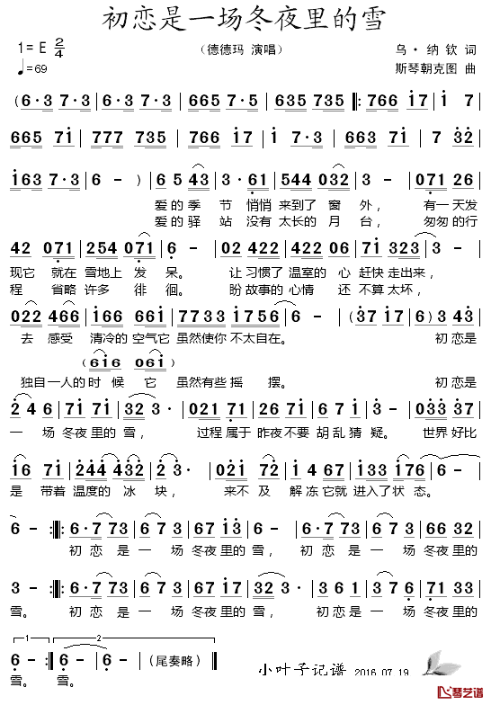 初恋是一场冬夜里的雪简谱_乌·纳钦词/斯琴朝克图曲德德玛_