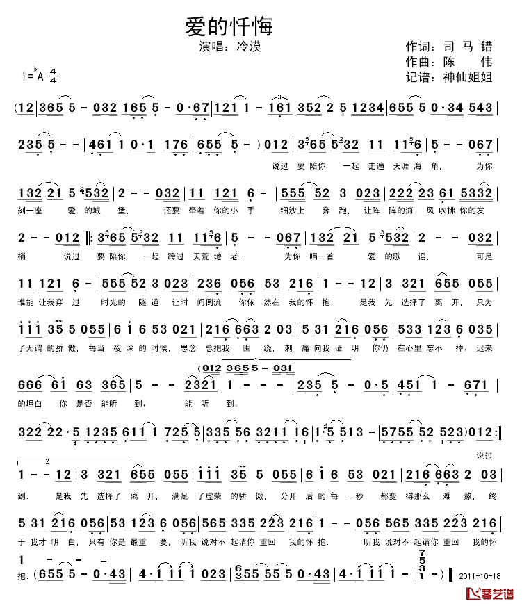 爱的忏悔简谱_司马错词/陈伟曲冷漠_