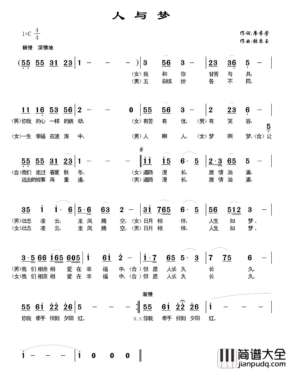 人与梦简谱_廖芬芳词/张琴玉曲