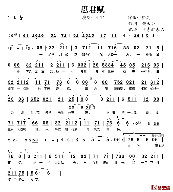 思君赋简谱(歌词)_HITA演唱_桃李醉春风记谱