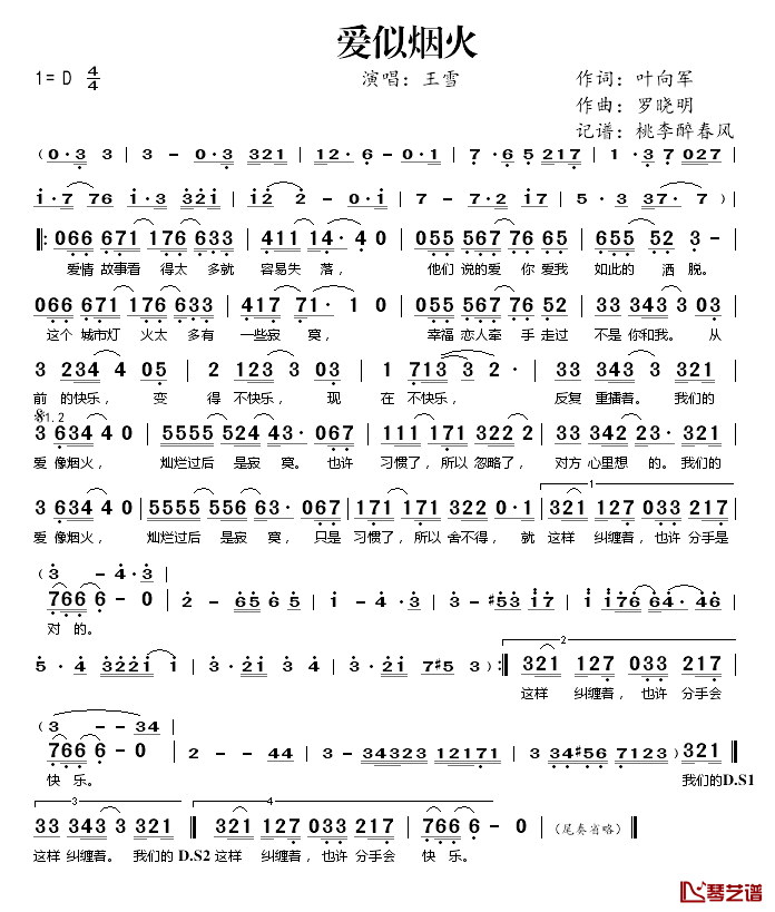 爱似烟火简谱(歌词)_王雪演唱_桃李醉春风记谱