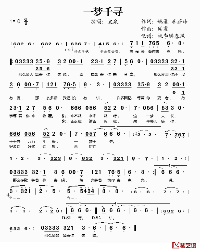 一梦千寻简谱(歌词)_袁泉演唱_桃李醉春风记谱