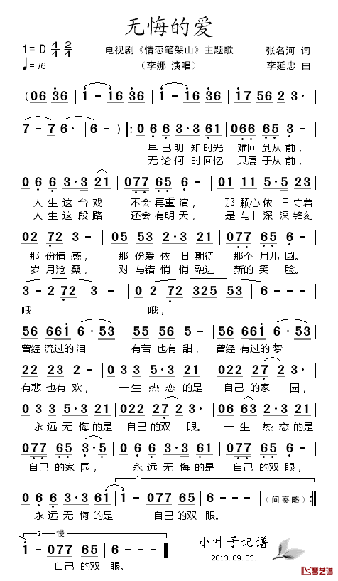 无悔的爱简谱_电视剧_情恋笔架山_主题歌李娜_