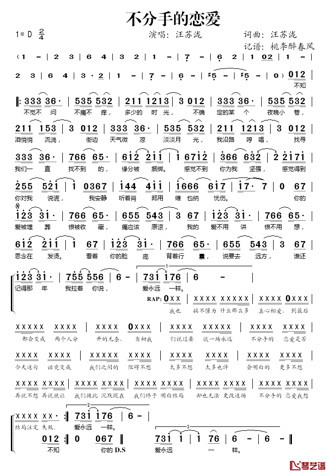 不分手的恋爱简谱(歌词)_汪苏泷演唱_桃李醉春风记谱