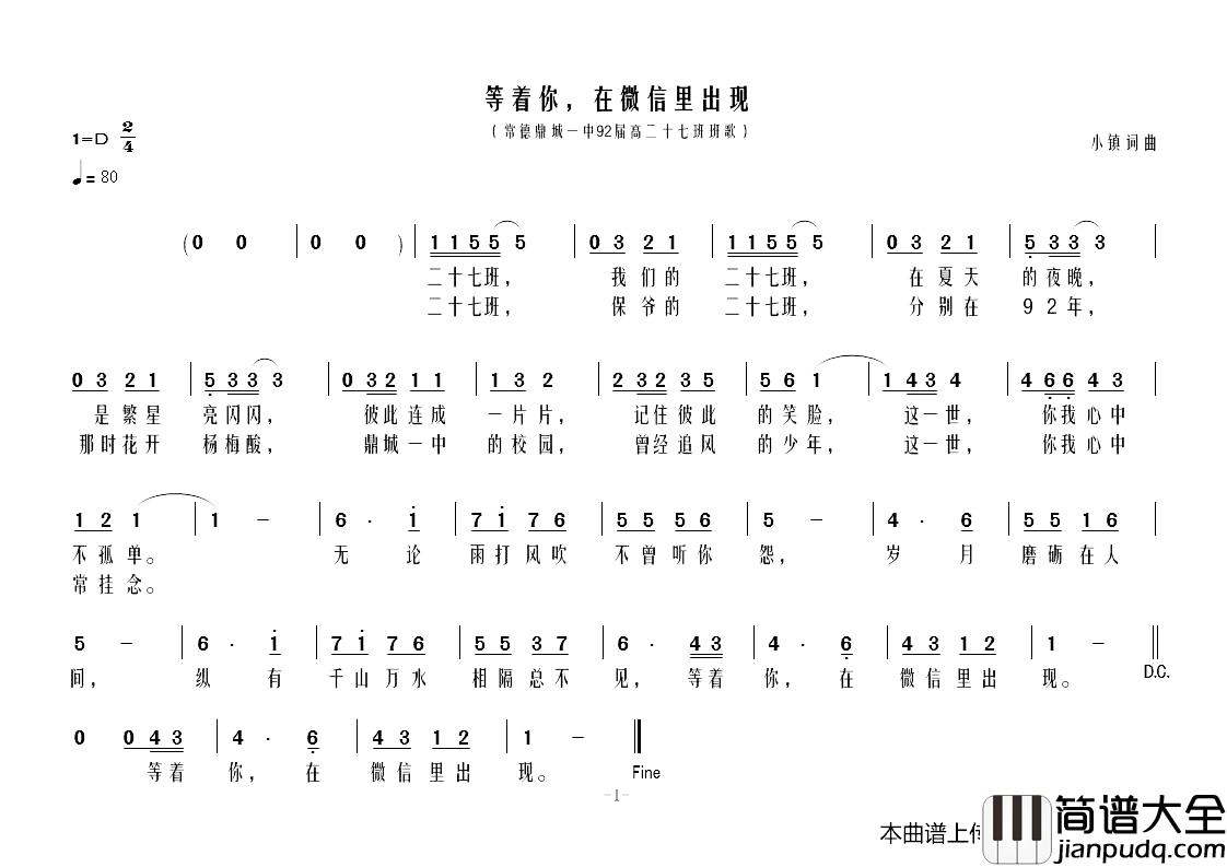 等着你，在微信里出现简谱_小镇词/小镇曲