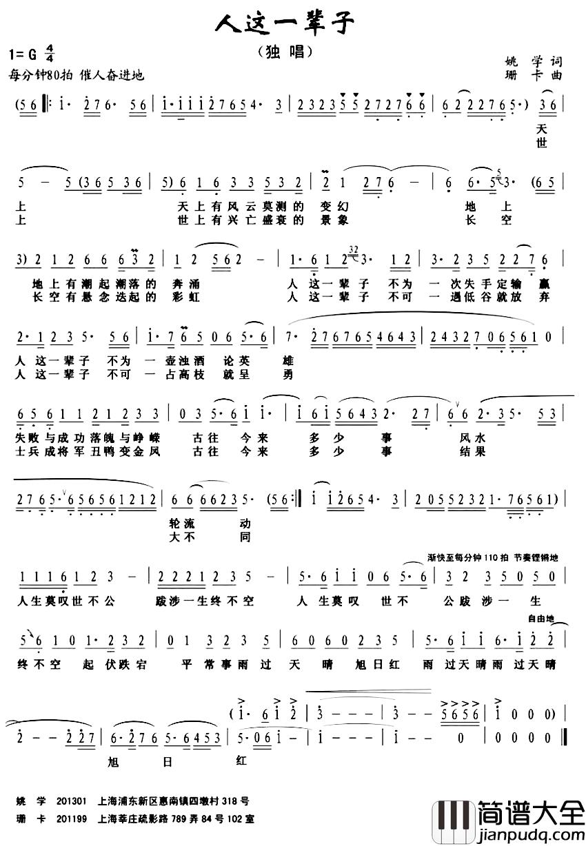 人这一辈子简谱_姚学词/珊卡曲