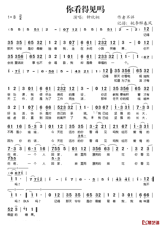 你看得见吗简谱(歌词)_钟欣桐演唱_桃李醉春风记谱