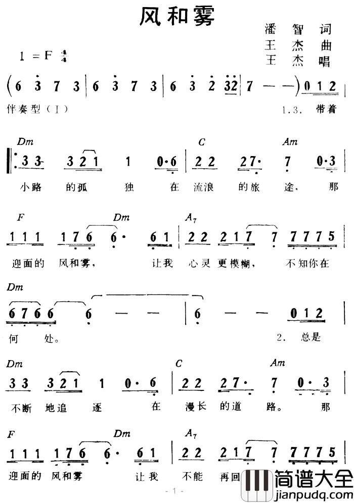 风和雾简谱_带和弦王杰_