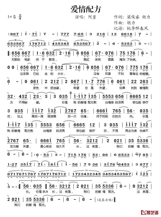 爱情配方简谱(歌词)_阿勇演唱_桃李醉春风记谱