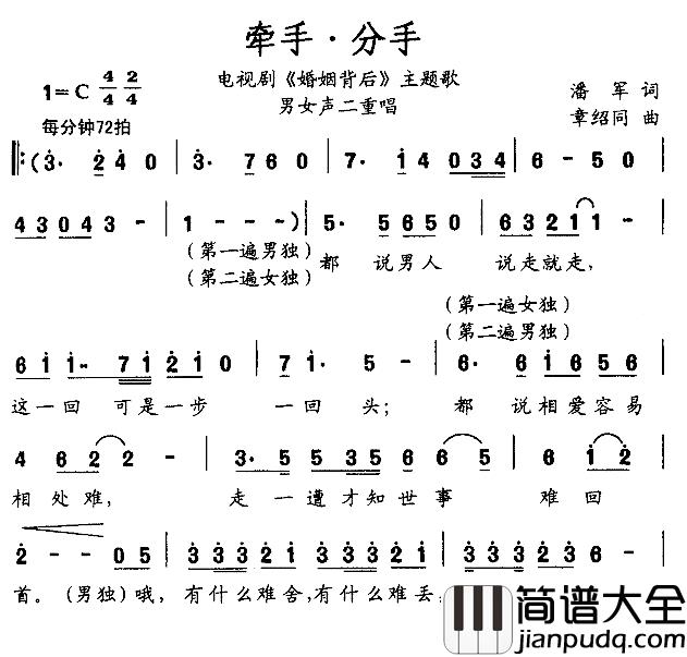 牵手·分手简谱_电视剧_婚姻背后_主题歌