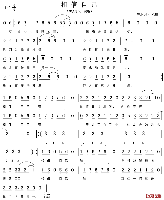 相信自己简谱_零点乐队演唱版零点乐队_
