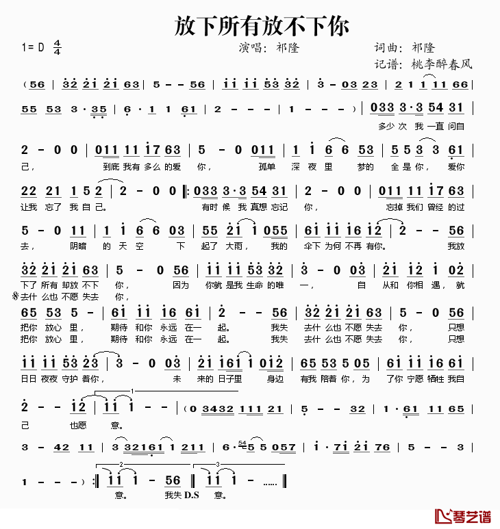 放下所有放不下你简谱(歌词)_祁隆演唱_桃李醉春风记谱