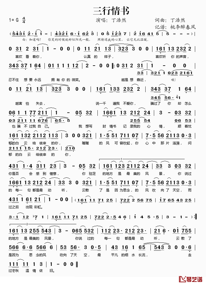 三行情书简谱(歌词)_丁浩然演唱_桃李醉春风记谱