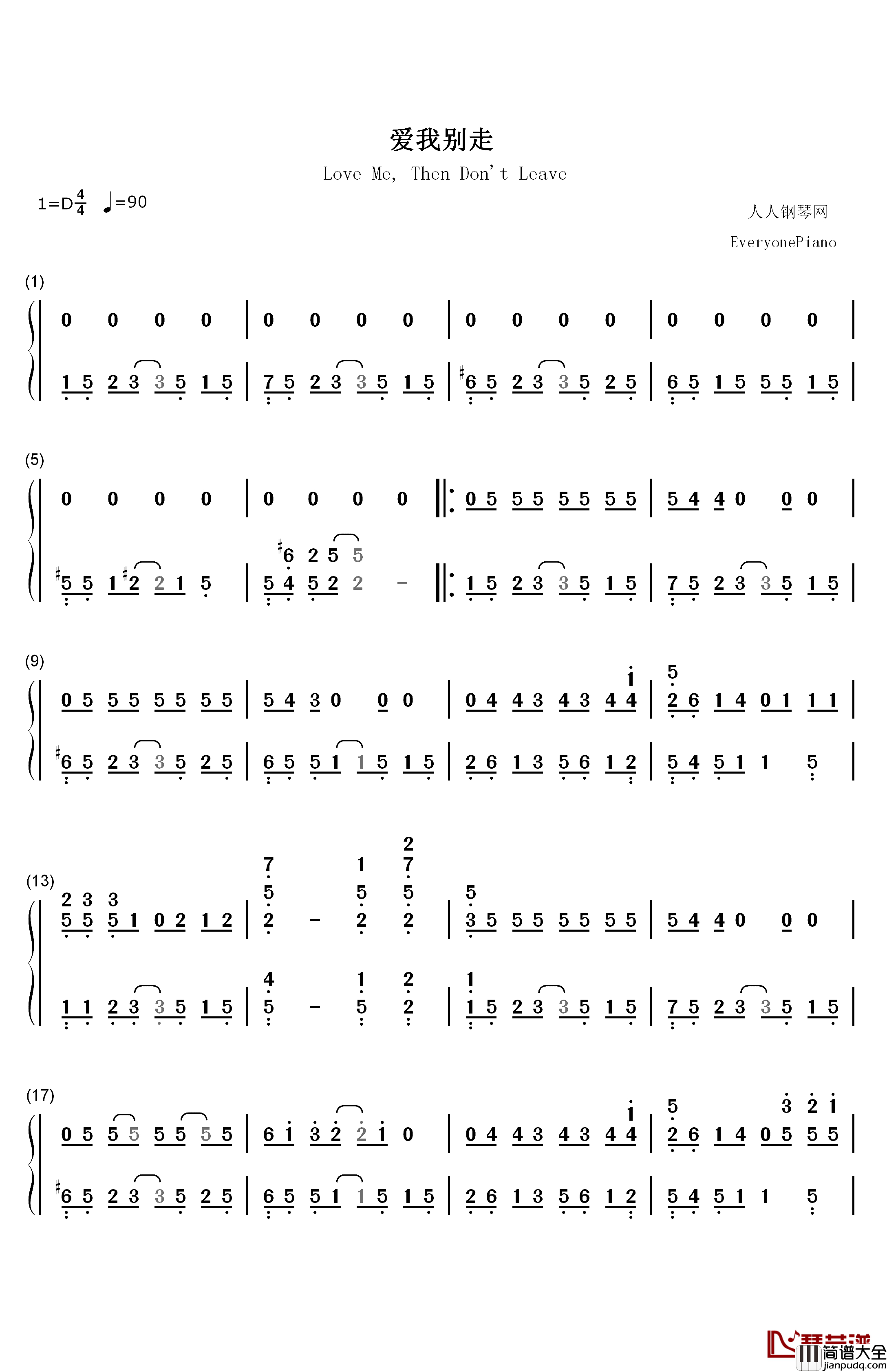 爱我别走钢琴简谱_数字双手_张震岳__周杰伦