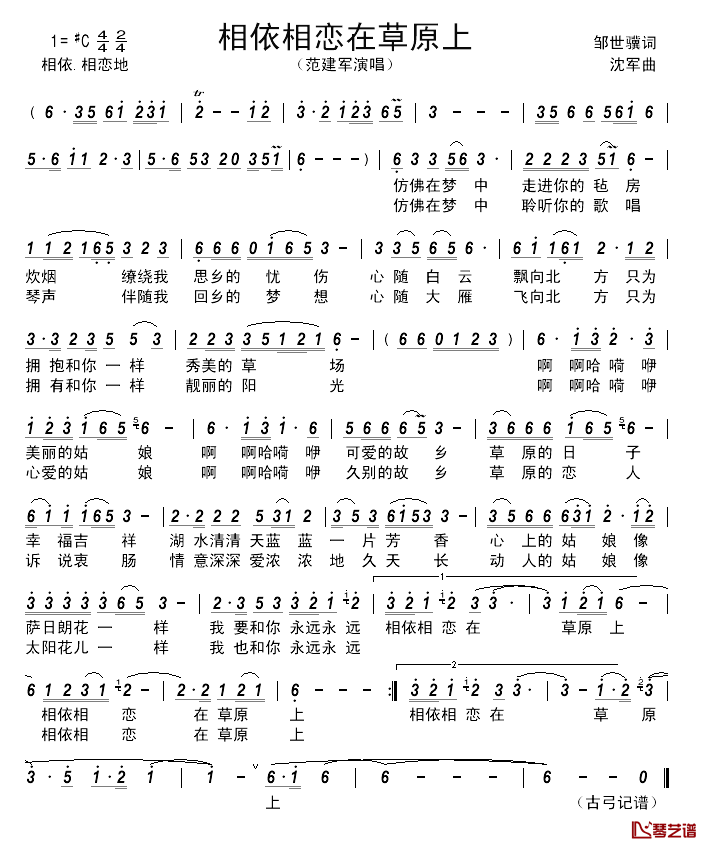 相依相恋在草原上_简谱_范建军演唱