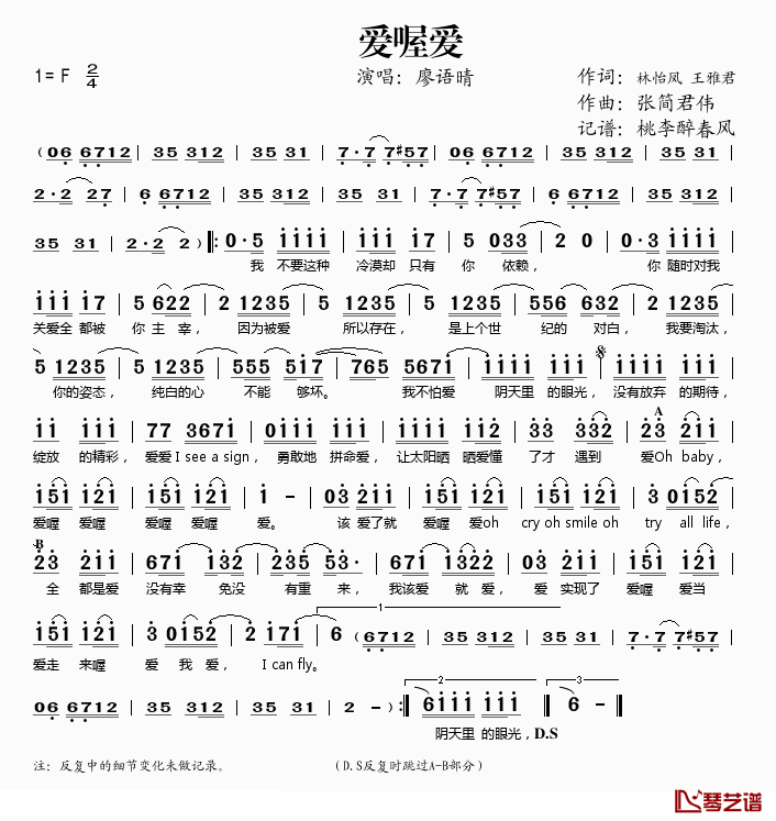 爱喔爱简谱(歌词)_廖语晴演唱_桃李醉春风记谱