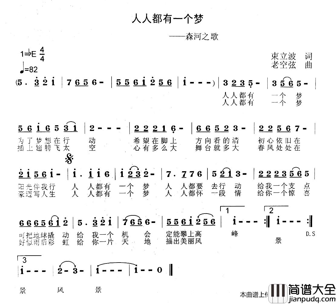 人人都有一个梦简谱_束立波词/老空弦曲