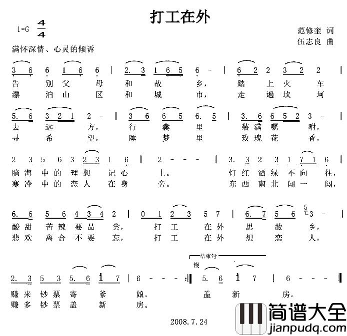 打工在外简谱_范修奎词_伍志良曲