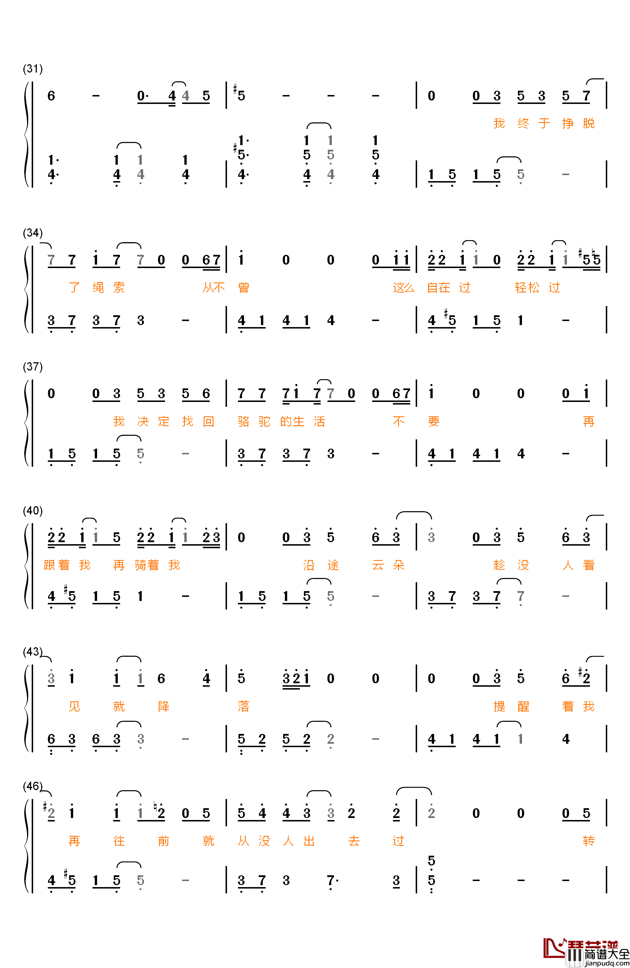 骆驼钢琴简谱_数字双手_薛之谦