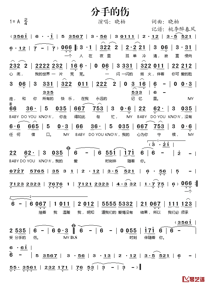 分手的伤简谱(歌词)_晓柏演唱_桃李醉春风记谱