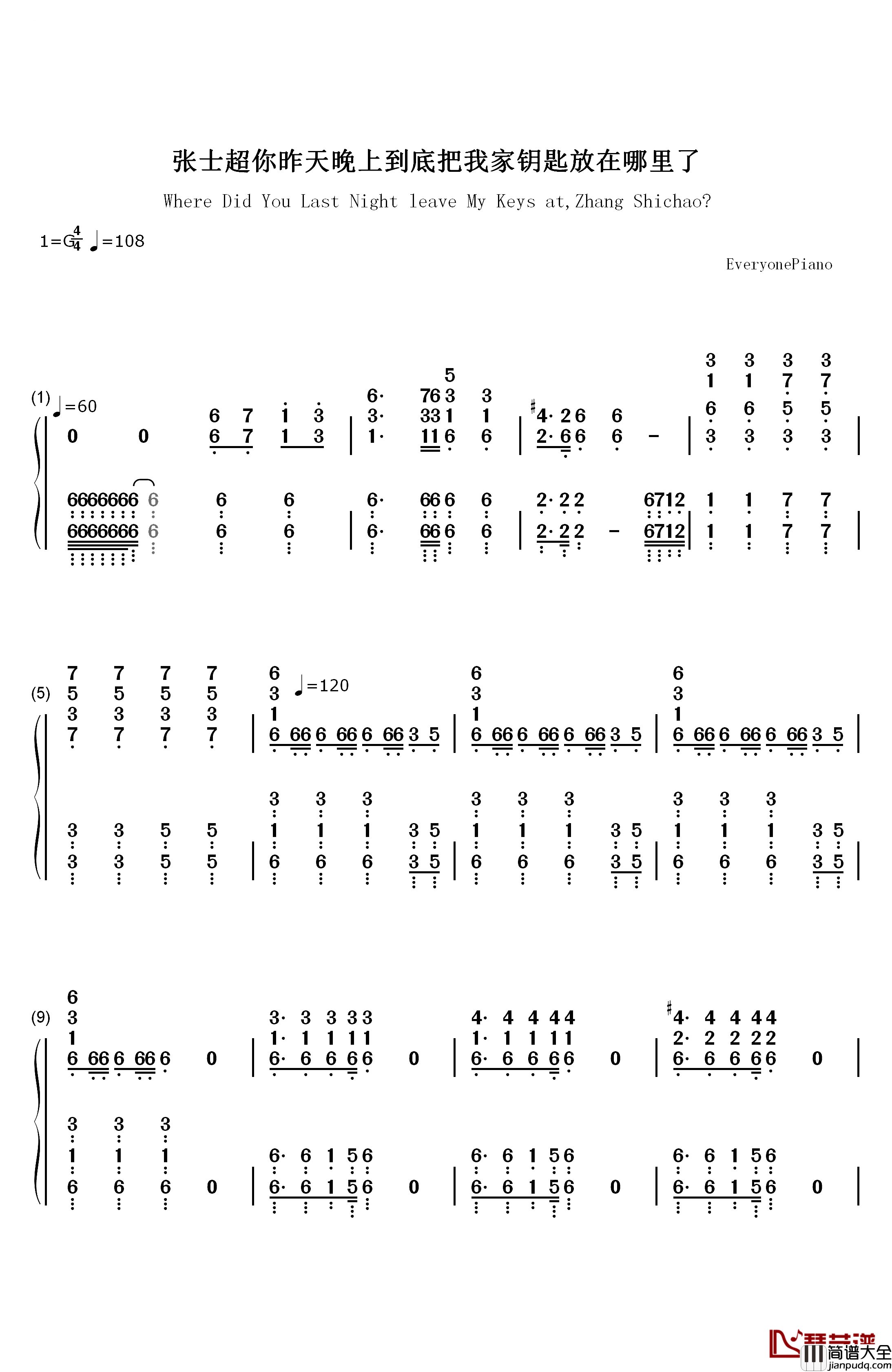 张士超你到底把我家钥匙放在哪里了钢琴简谱_数字双手_上海彩虹室内合唱团