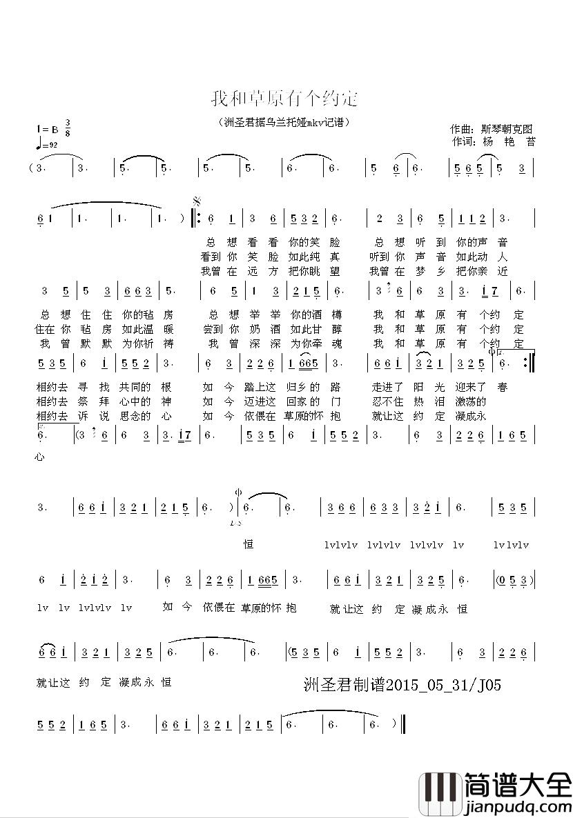 我和草原有个约定简谱_杨艳苔词/斯琴朝克图曲乌兰托娅_