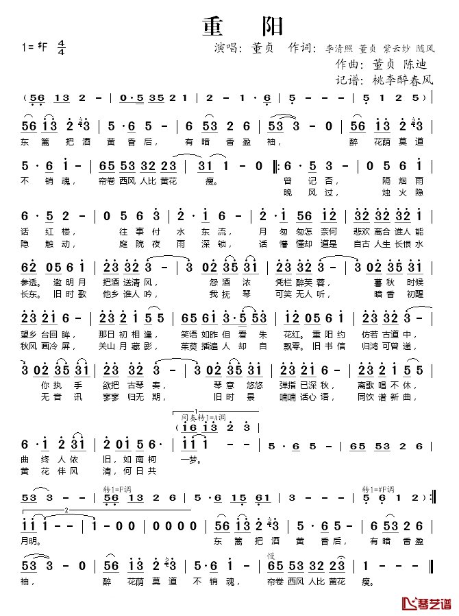 重阳简谱(歌词)_董贞演唱_桃李醉春风记谱