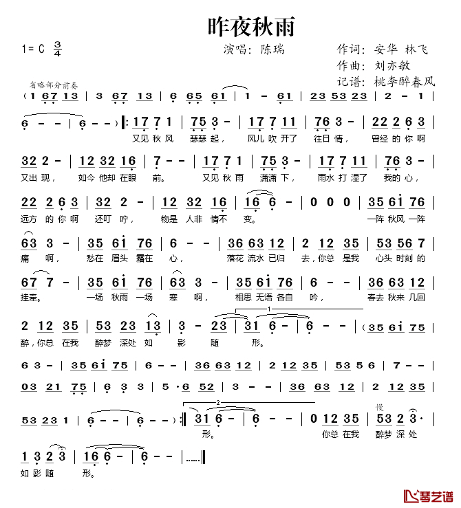 昨夜秋雨简谱(歌词)_陈瑞演唱_桃李醉春风记谱