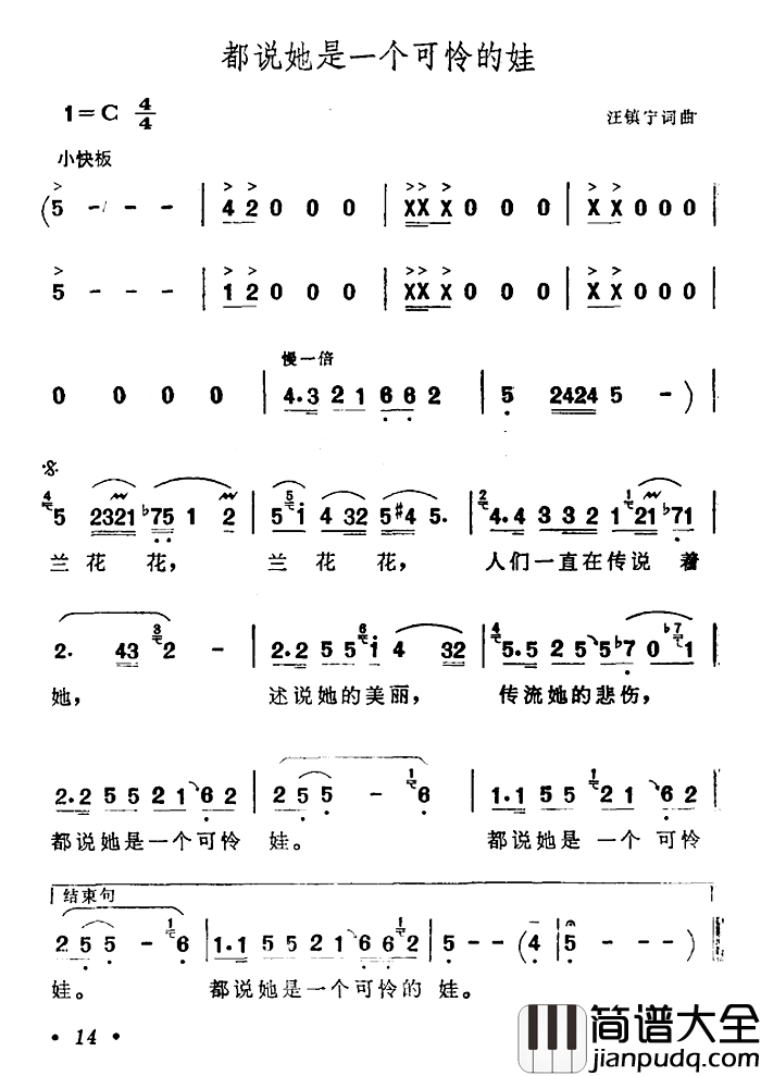 都说她是一个可怜的娃简谱_汪镇宁词/汪镇宁曲