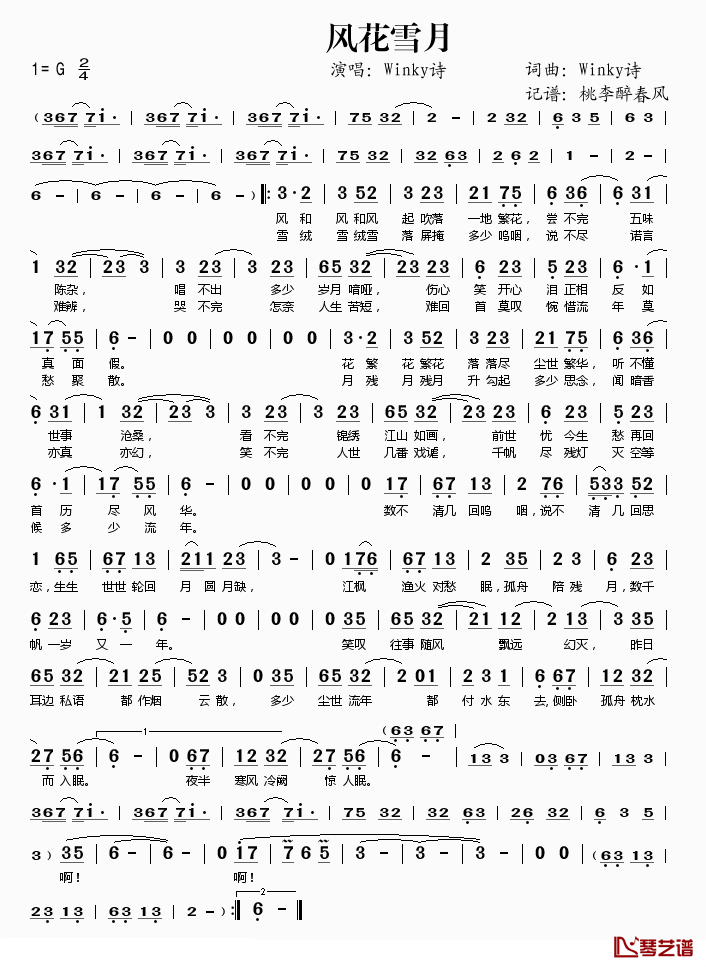 风花雪月简谱(歌词)_Winky诗演唱_桃李醉春风记谱