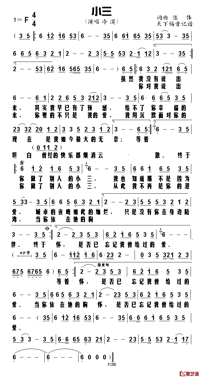 小三简谱_陈伟词/陈伟曲