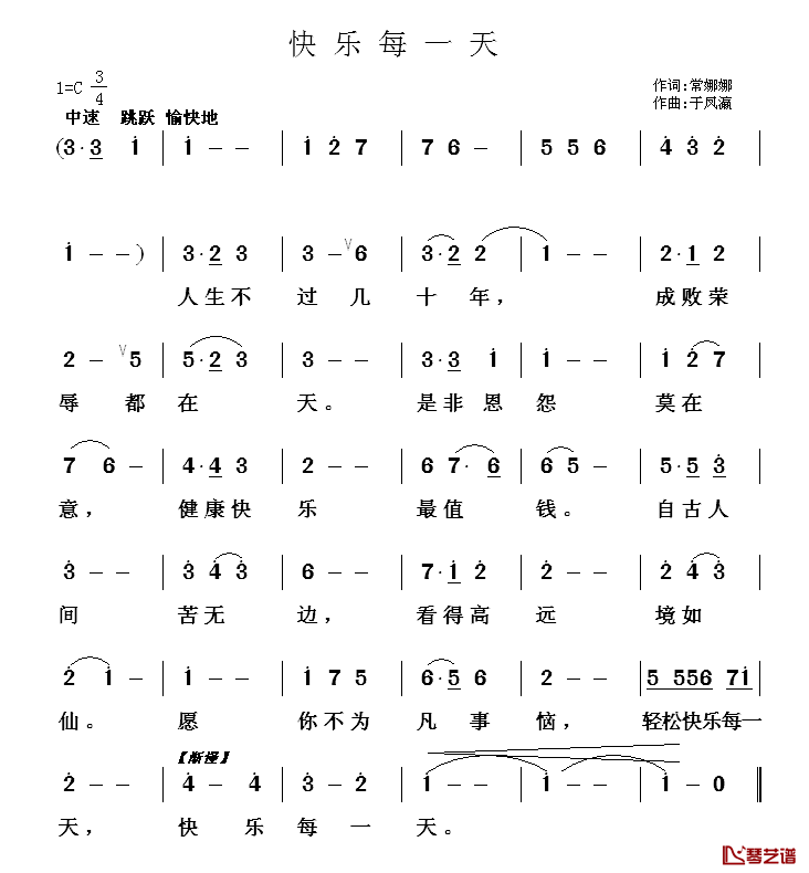 快乐每一天简谱_常娜娜词_于凤瀛曲