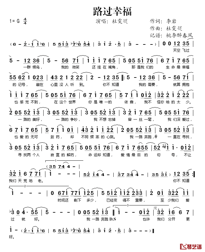 路过幸福简谱(歌词)_杜雯媞演唱_桃李醉春风记谱