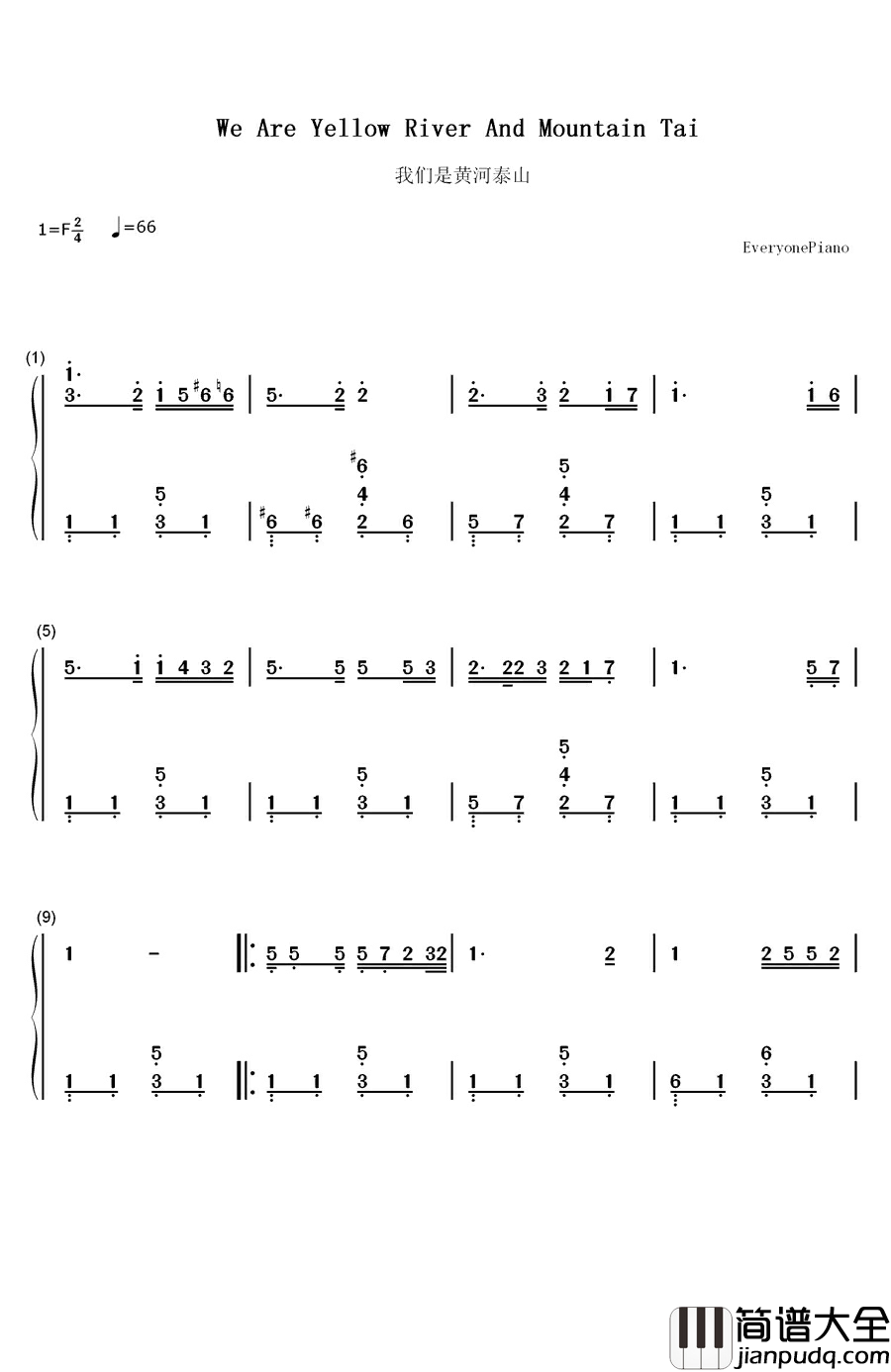 我们是黄河泰山钢琴简谱_数字双手_彭丽媛
