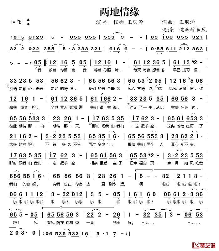 两地情缘简谱(歌词)_程响、王羽泽演唱_桃李醉春风记谱