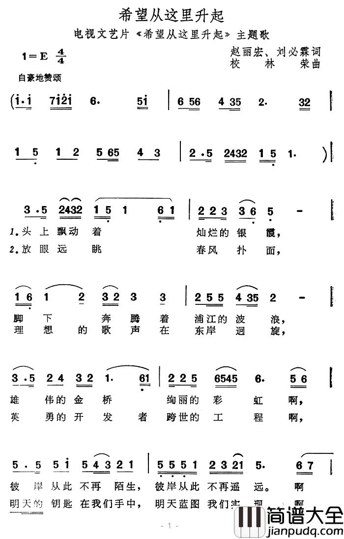 希望从这里升起简谱_电视文艺片_希望从这里升起_主题歌