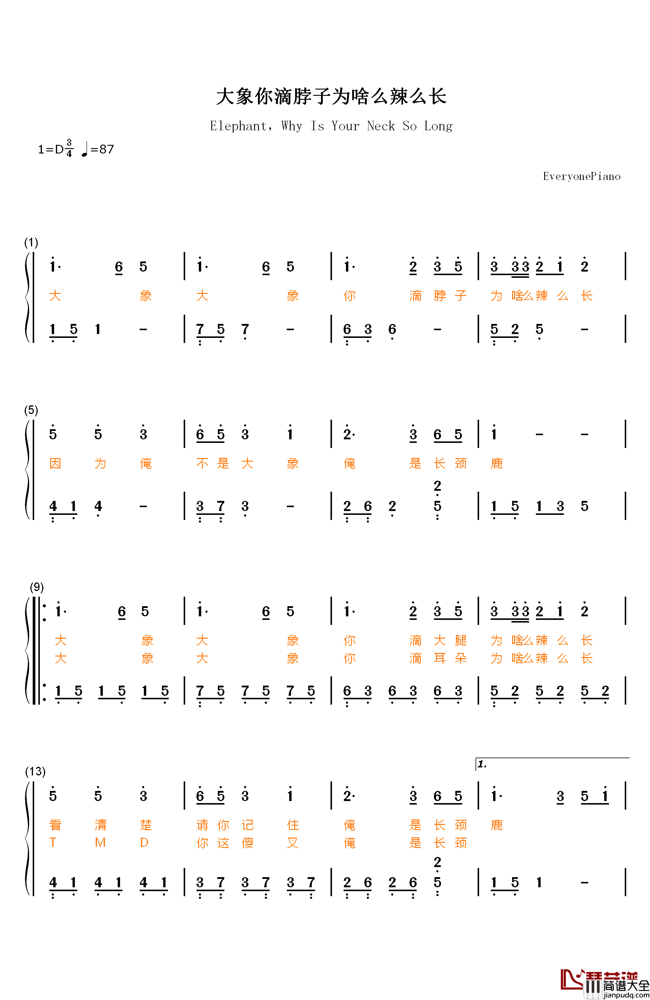 大象你滴脖子为啥么辣么长钢琴简谱_数字双手