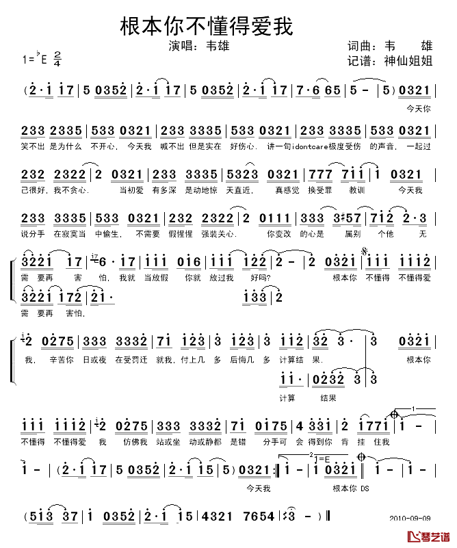 根本你不懂得爱我简谱_韦雄词/韦雄曲韦雄_