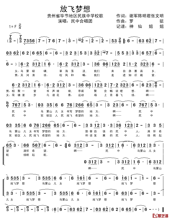 放飞梦想简谱_贵州毕节民族中学校歌