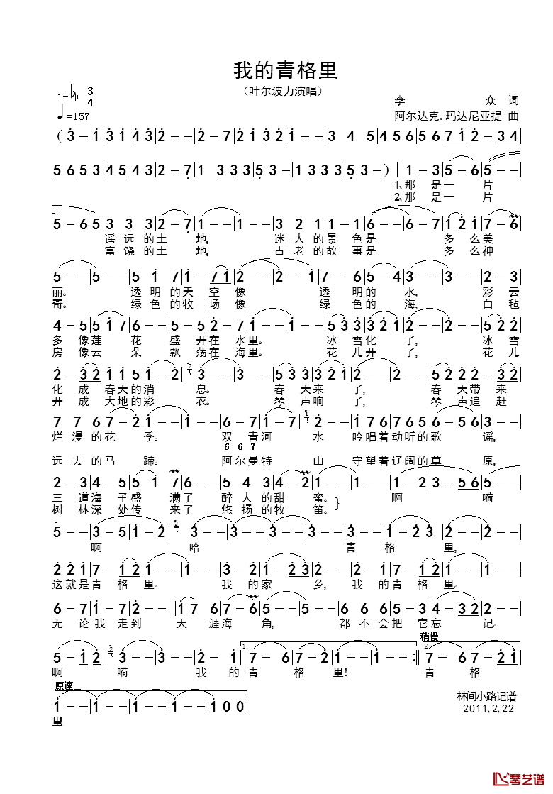 我的青格里简谱_叶尔波力_