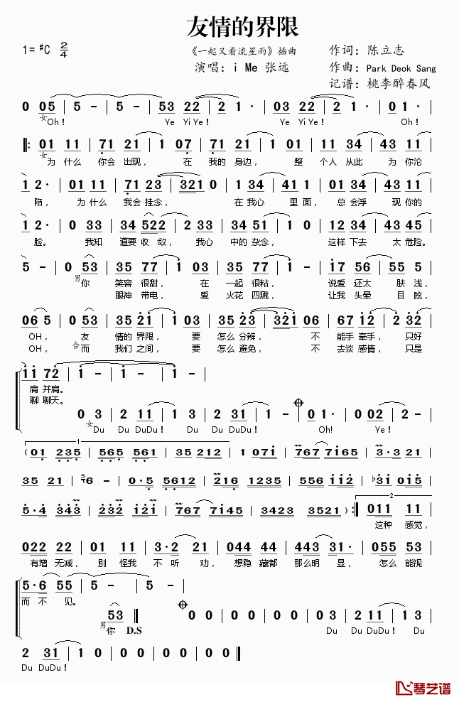 友情的界限简谱(歌词)_iMe/张远演唱_桃李醉春风记谱