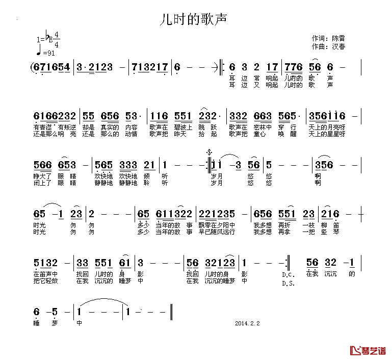 儿时的歌声简谱_陈雷词_汉春曲阿春_