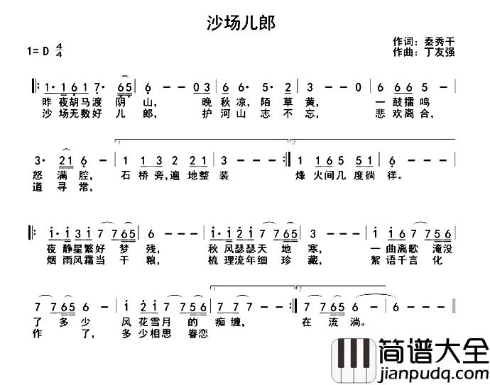 沙场儿郎简谱_秦秀干词/丁友强曲