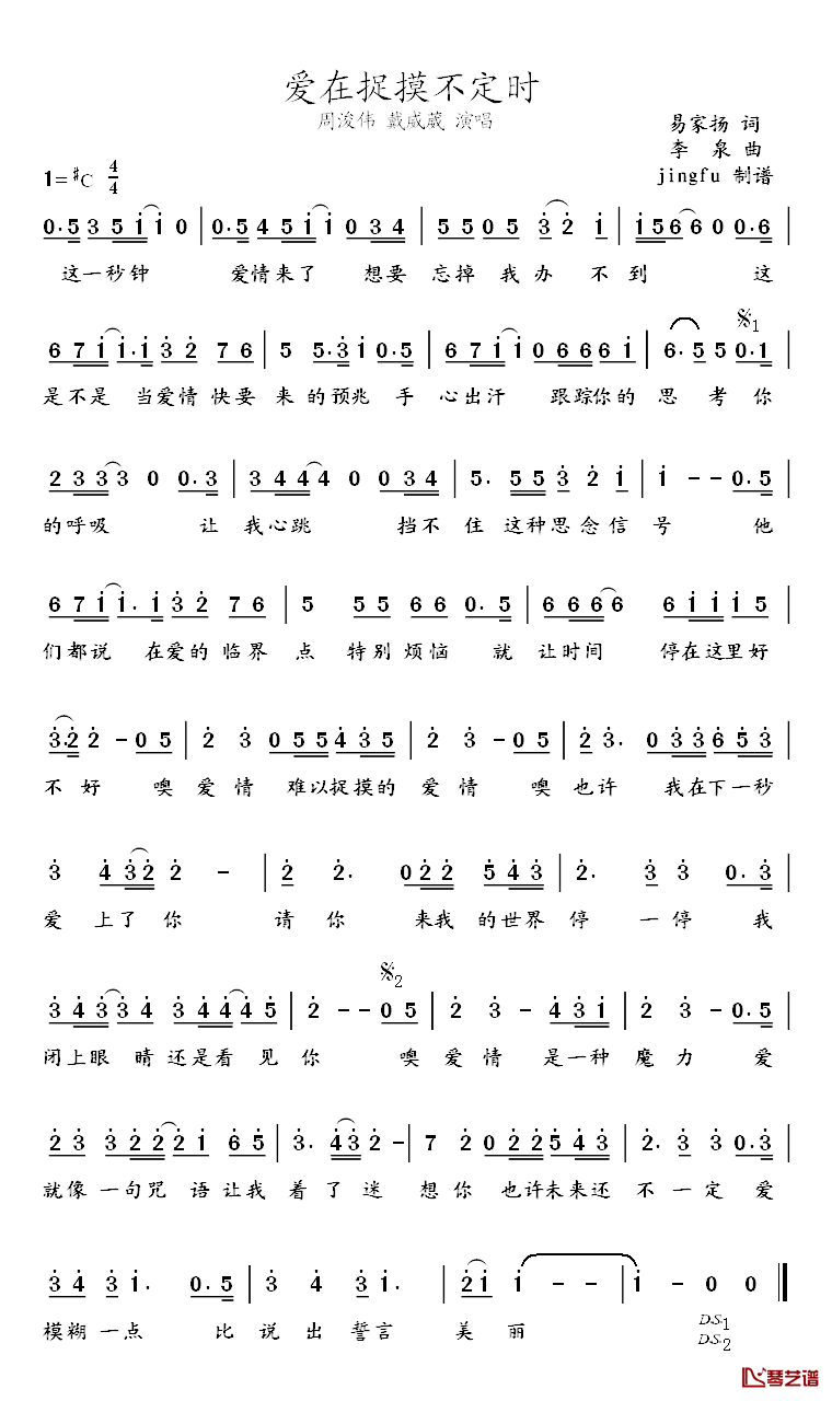 爱在捉摸不定时简谱_易家扬词/李泉曲