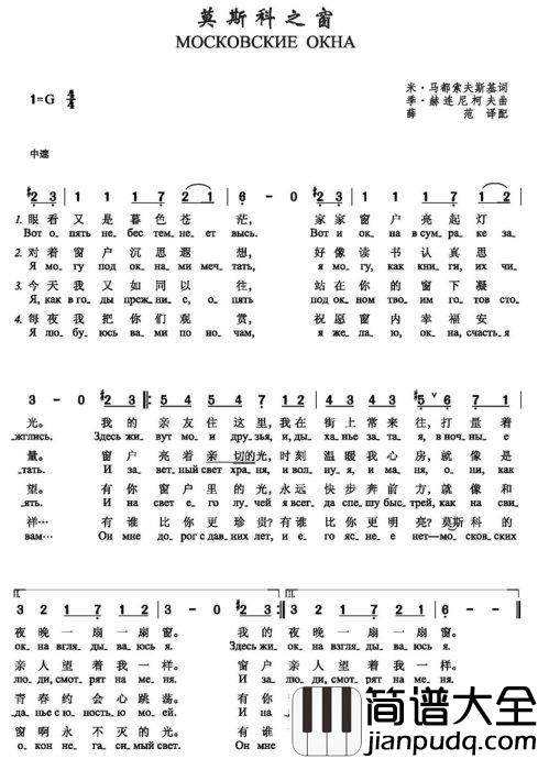 莫斯科之窗Московские_окна简谱_中俄简谱