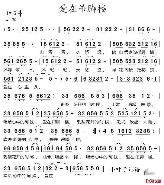 爱在吊脚楼简谱