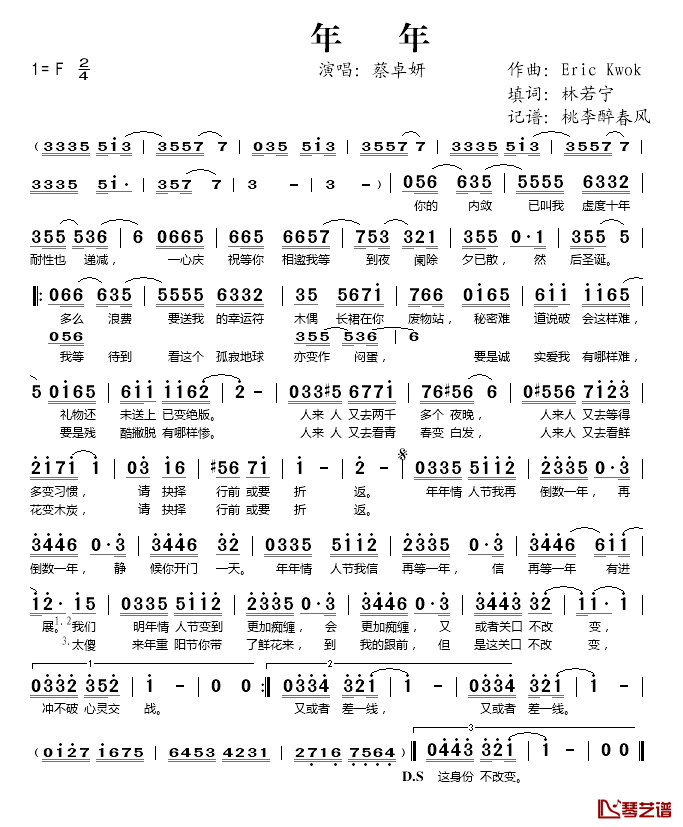 年年简谱(歌词)_蔡卓妍演唱_桃李醉春风记谱
