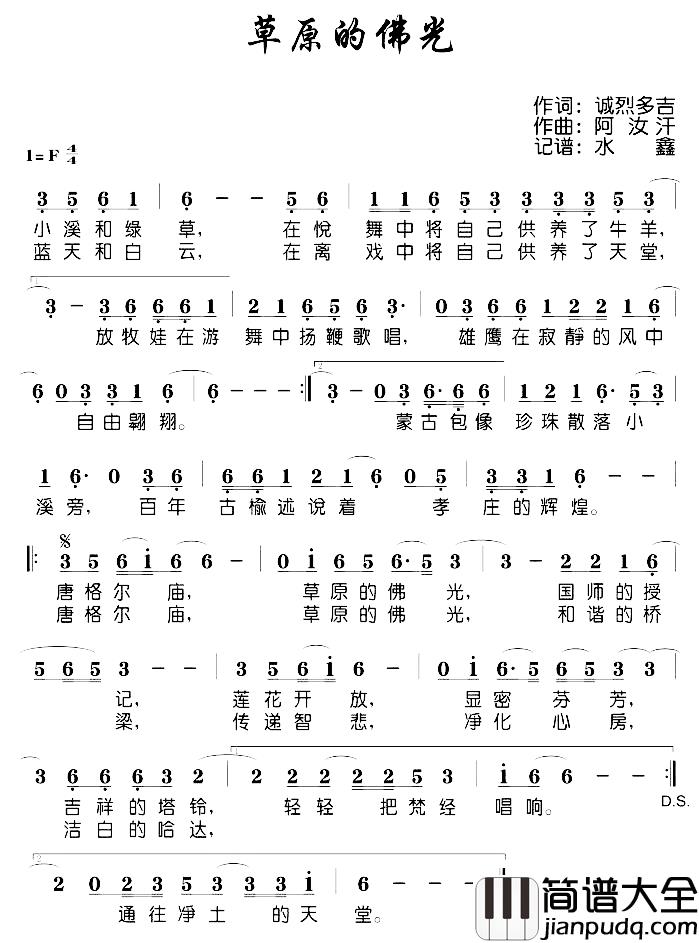 草原的佛光简谱_诚烈多吉词/阿汝汗曲